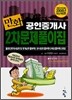 만화 공인중개사 2차 문제풀이집