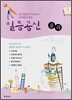 일등공신 윤리 (2008년)