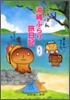 こげぱん 沖繩ぶらり旅日記