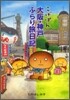 こげぱん 大阪.神戶ぶらり旅日記