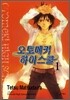 오토메키 하이스쿨 1