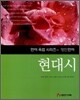 영인언어 현대시 (2008년)