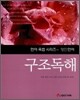 영인언어 구조독해 (2008년)