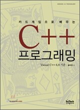 카드게임으로 배우는 C++ 프로그래밍