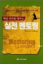 실전 멘토링