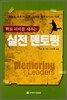 실전 멘토링