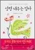 성령 채우는 엄마