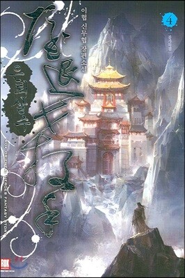 은퇴살수 4
