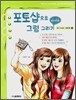 포토샵으로 그림 그리기