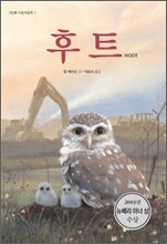 후트