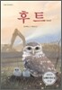 후트