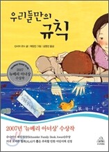 우리들만의 규칙