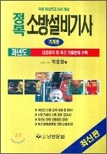정복 소방설비기사 기계편