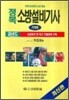 정복 소방설비기사 기계편