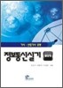 정보통신실기(필답형)