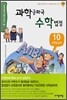 과학공화국 수학법정 10