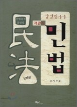 감정평가사 객관식 민법 문제편