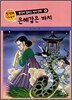 은혜갚은 까치 · 망두석은 알고 있다