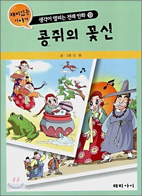 콩쥐의 꽃신