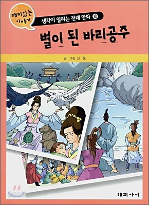 별이 된 바리공주