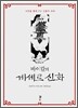 바이칼의 게세르 신화