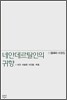 네안데르탈인의 귀향