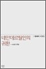 네안데르탈인의 귀환