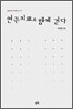 연극치료와 함께 걷다