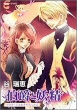 伯爵と妖精 ドラマCD
