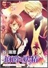 伯爵と妖精 ドラマCD
