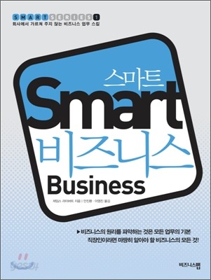 스마트 비즈니스 Smart Business