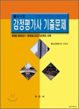 감정평가사기출문제 (2008)