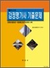 감정평가사기출문제 (2008)