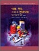 약물, 행동, 그리고 현대사회 정신약물학 입문