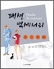 패션액세서리
