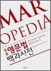 실용 영문법 백과사전