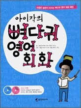 아이작의 뼈다귀 영어회화