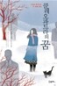 클레오파트라의 꿈