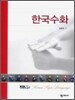 한국수화