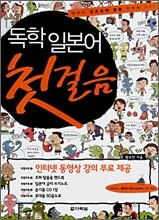 독학 일본어 첫걸음