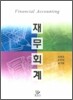 재무회계