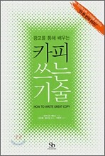카피 쓰는 기술