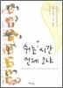 쉬는 시간 언제 오냐