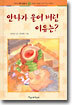 안나가 울어 버린 이유는?