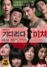 기다리다 미쳐 (1disc)