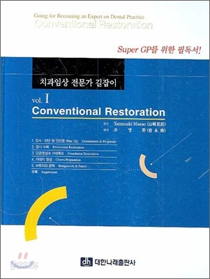 치과임상 전문가 길잡이 VOL. 1