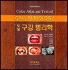 도보 구강 병리학