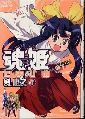 魂.姬 1
