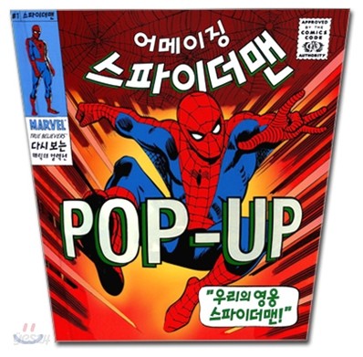 MARVEL TRUE BELIEVERS 다시 보는 캐릭터 컬렉션 1