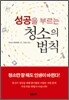 성공을 부르는 청소의 법칙